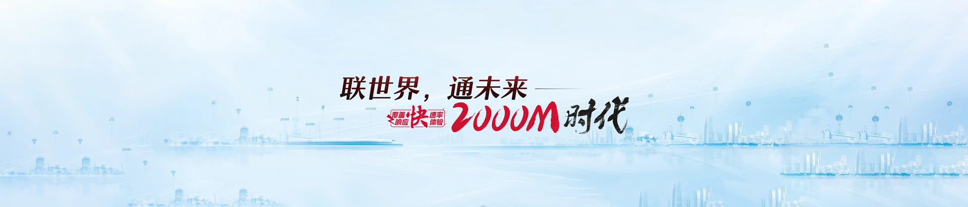 霍州市联通宽带